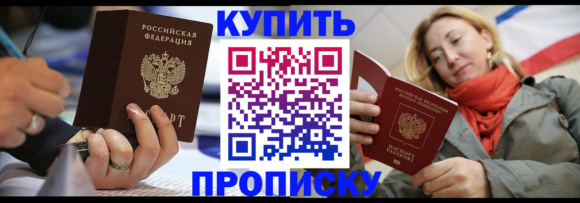 прописка для школы в Куртамыше