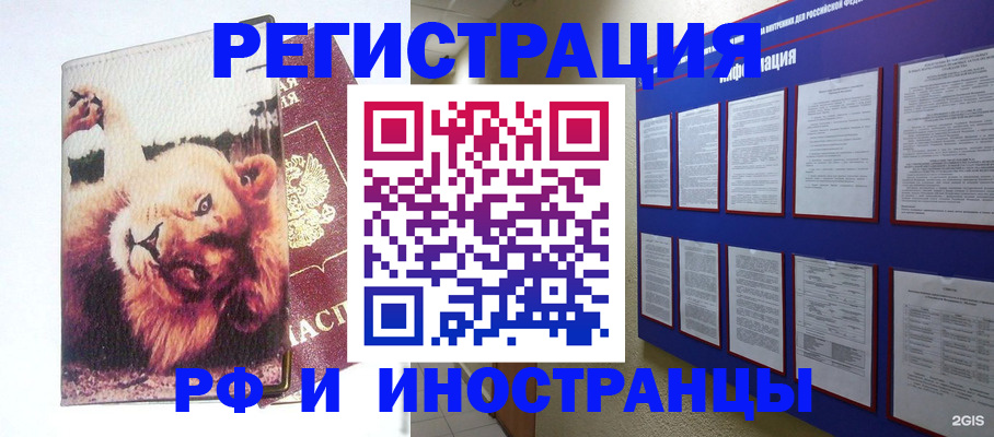 прописка для работы в Куртамыше