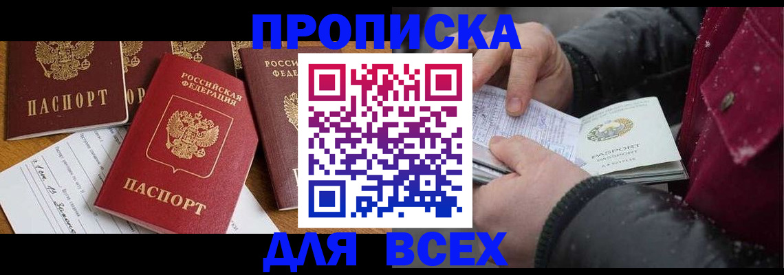 прописка ребенка в Куртамыше