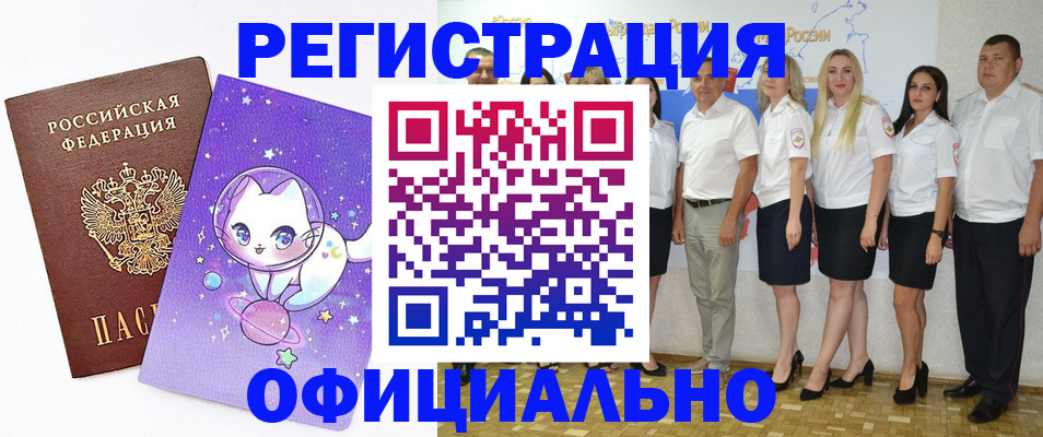 прописка ребенка в Куртамыше